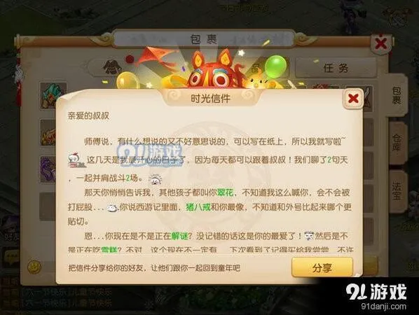 梦幻西游手游时光信使活动完整指南