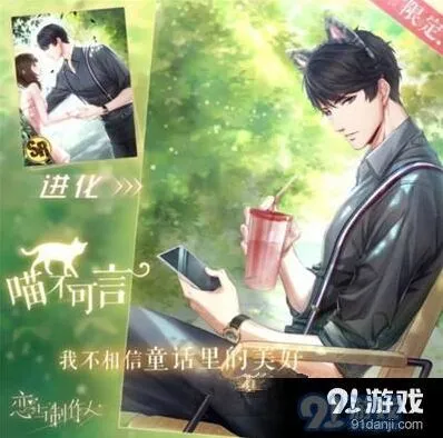 恋与制作人SR喵不可言碎片获得教程