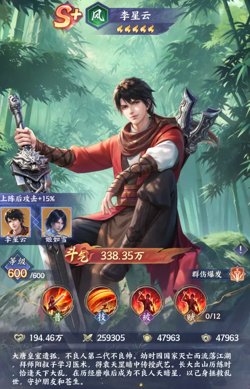 斗破苍穹与不良人联动攻略