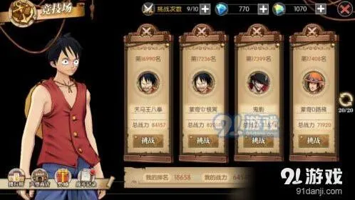 航海王燃烧意志竞技场排名攻略