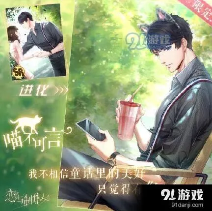 恋与制作人李泽言喵不可言SR获取玩法
