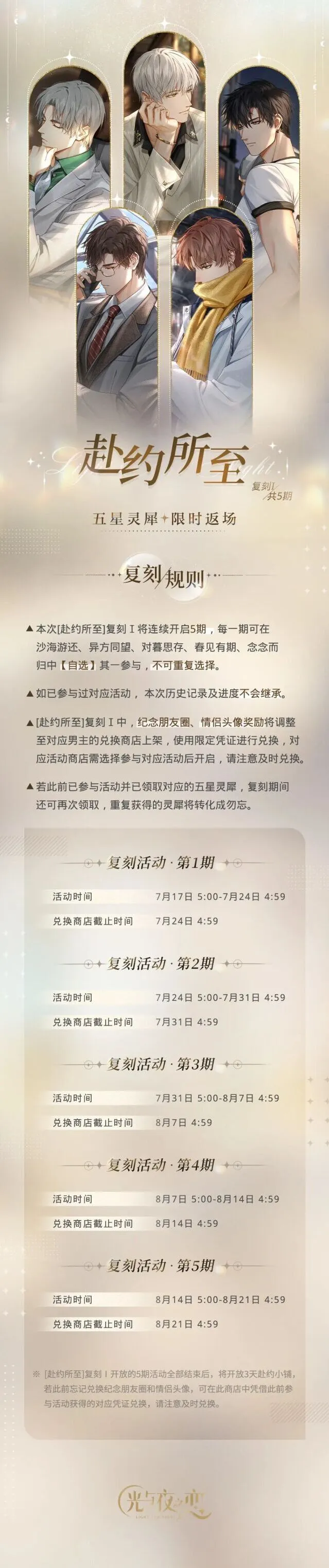 光与夜之恋赴约所至复刻Ⅰ技巧分享