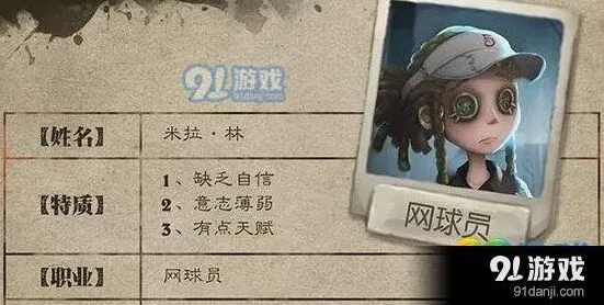 第五人格网球员价格及上线时间