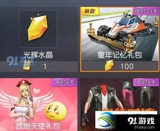 荒野行动光辉水晶作用详解