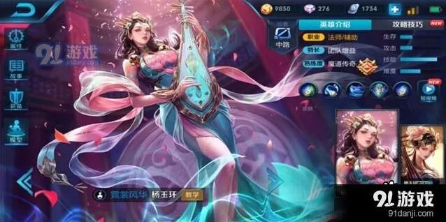 王者荣耀杨玉环S11连招攻略