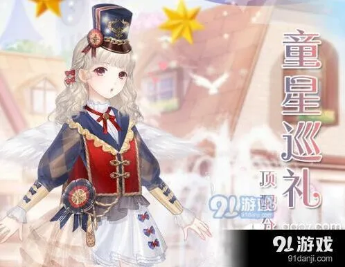 奇迹暖暖童星巡礼顶配搭配指南