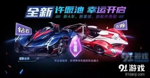 QQ飞车手游许愿币获取技巧