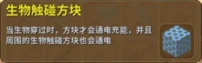 迷你世界生物触碰方块获取渠道详解 新手必看