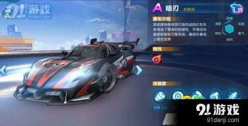 QQ飞车手游暗刃获得方式 上架时间详解