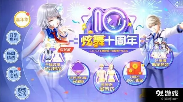 QQ炫舞手游光效服饰怎么刷 福袋活动详解