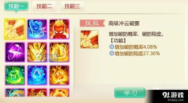 《大话西游》无差别争霸赛坐骑加点攻略