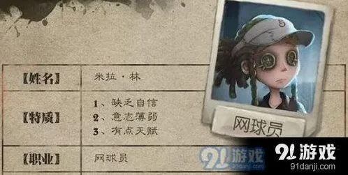 第五人格网球员角色攻略 新角色上线时间