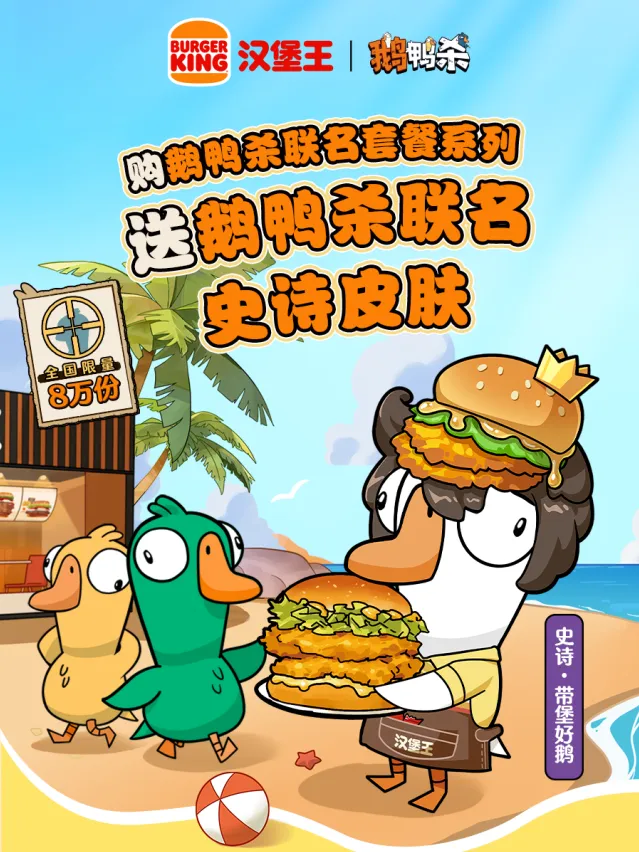 《鹅鸭杀》联名套餐活动攻略分享