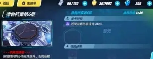 崩坏3律者档案6攻略 怪物分布