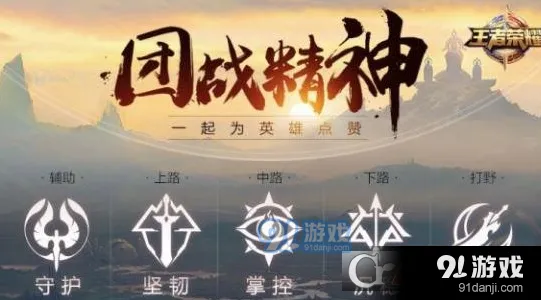 王者荣耀团战精神深度解析技巧