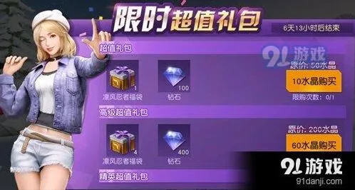 荒野行动水晶获得途径推荐
