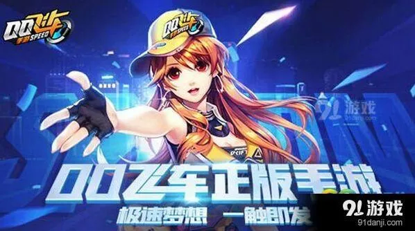 QQ飞车手游错误代码154140688解决