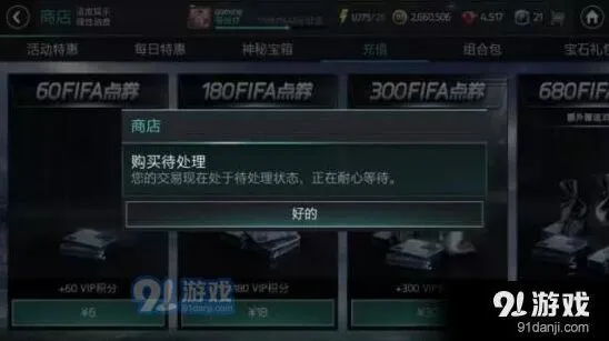 遇见FIFA足球世界充值问题官方指南