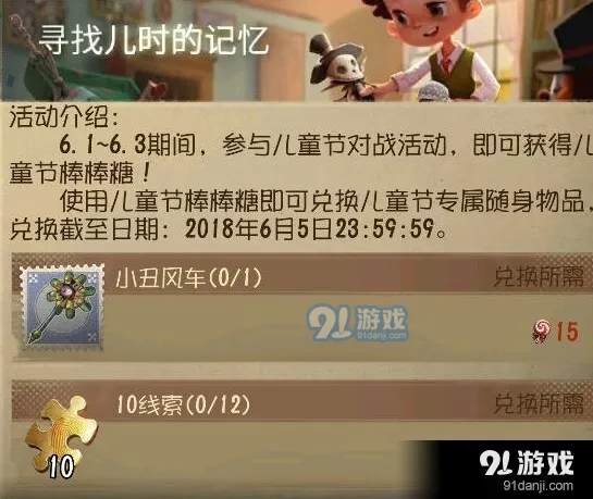 第五人格儿童节活动内容分享