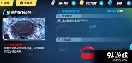 崩坏3律者档案第6层打法全攻略