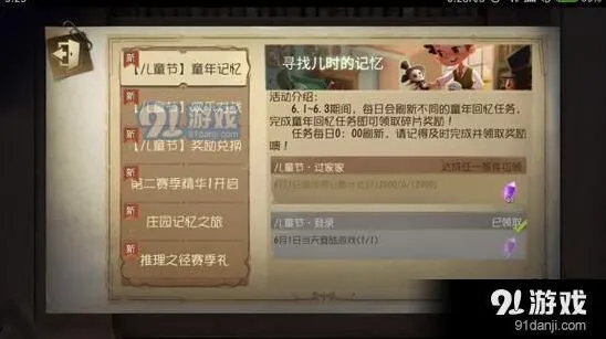 第五人格童年记忆任务入口位置 任务流程详解