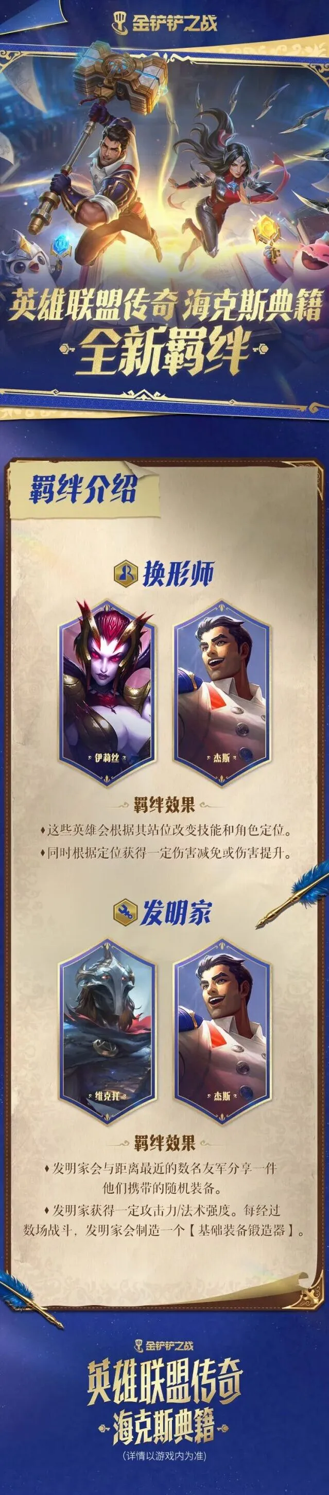 金铲铲之战新羁绊换形师发明家攻略