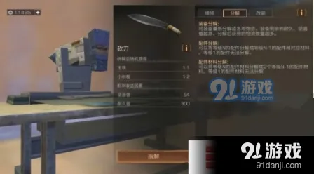《明日之后》装备分解全指南