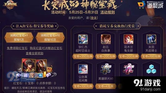 王者荣耀宝券获得方式盘点 王者荣耀宝券怎么用