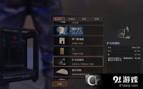 明日之后矿石挖掘机合成方法