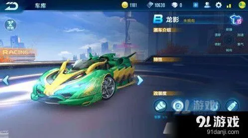 QQ飞车龙影改装指南详解