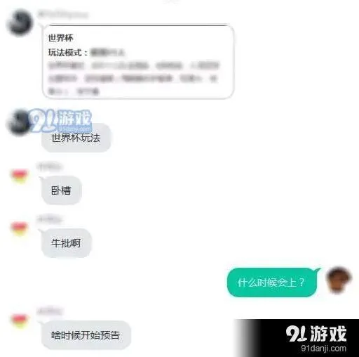 荒野行动世界杯模式规则攻略