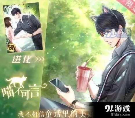 恋与制作人猫耳头箍获取方式 详细攻略分享