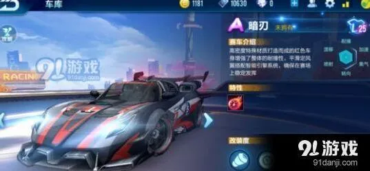 QQ飞车手游暗刃改装全攻略