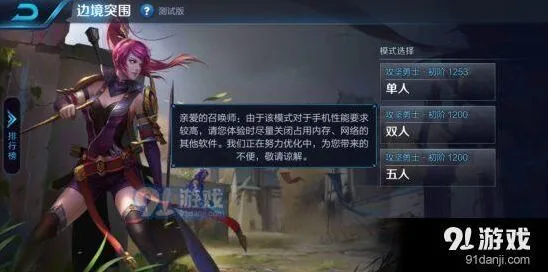 王者荣耀边境突围模式玩法详解