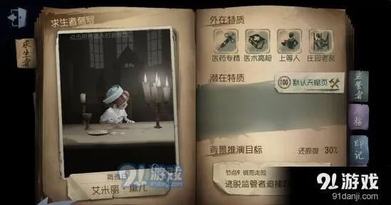 第五人格医生人皇进阶指南攻略