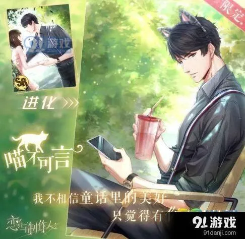 恋与制作人猫耳头箍活动攻略