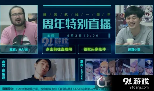碧蓝航线周年庆第二弹更新公告解读