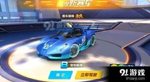 QQ飞车蓝色脉冲永久赛车 获取方式介绍
