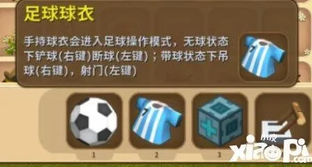 迷你世界足球攻略详解 使用方法分享