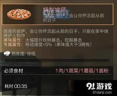 明日之后特质披萨制作流程分享