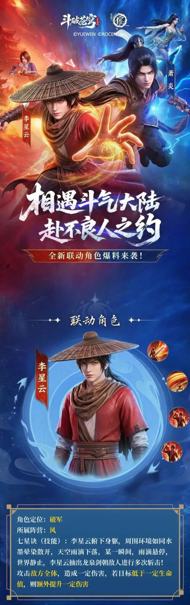 斗破苍穹与不良人联动角色介绍