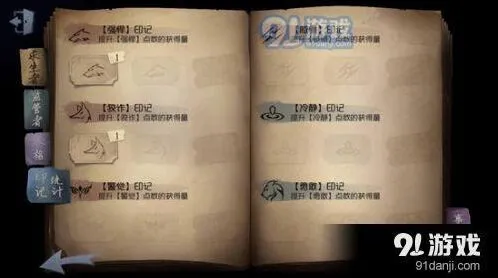 第五人格印记有什么用 完整攻略