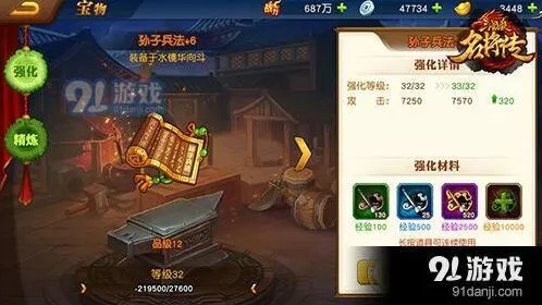《三国杀名将传》宝物强化精炼要领