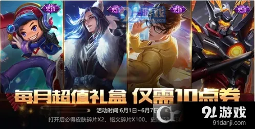 王者荣耀六一活动礼包入手建议
