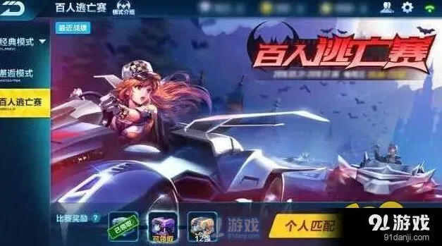QQ飞车百人逃亡赛玩法教学