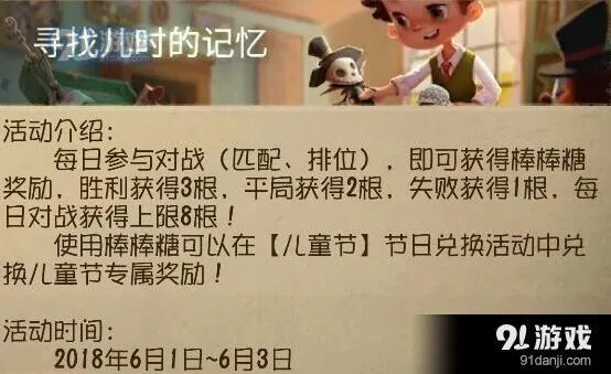 第五人格儿童节棒棒糖获取玩法