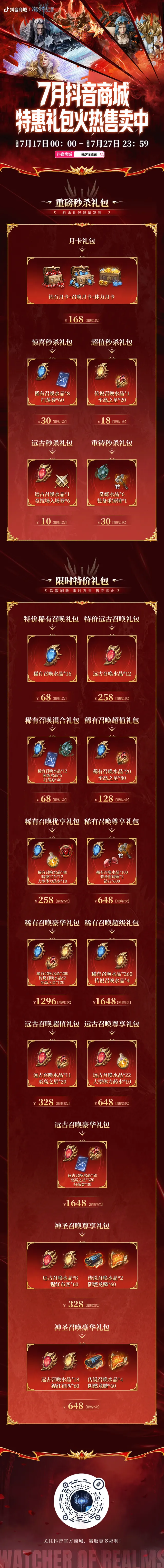 潮汐守望者抖音商城稀有水晶特惠攻略