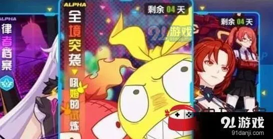 崩坏3全境突袭第三期攻略分享