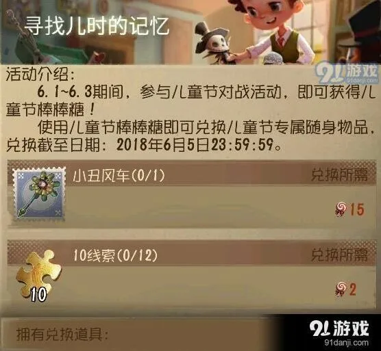 第五人格儿童节奖励获取攻略