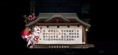 阴阳师6月画符彩蛋触发条件